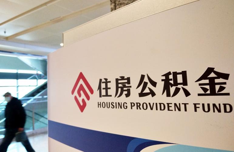 公积金提取代办公司推荐