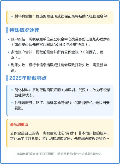 外地户口离职提取公积金